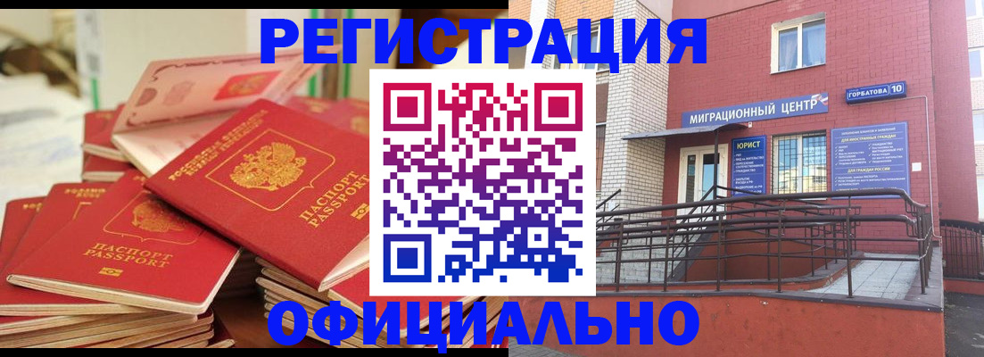 временная регистрация 2025 в Жукове