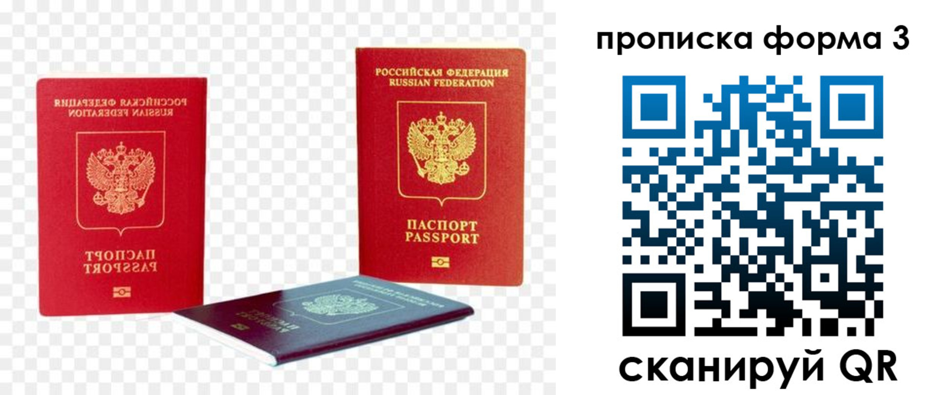 временная регистрация 2025 в Жукове