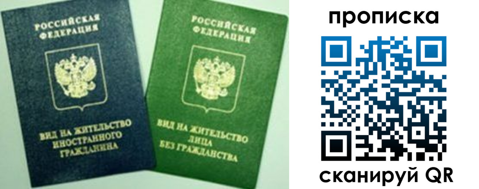 прописка для кредита в Жукове