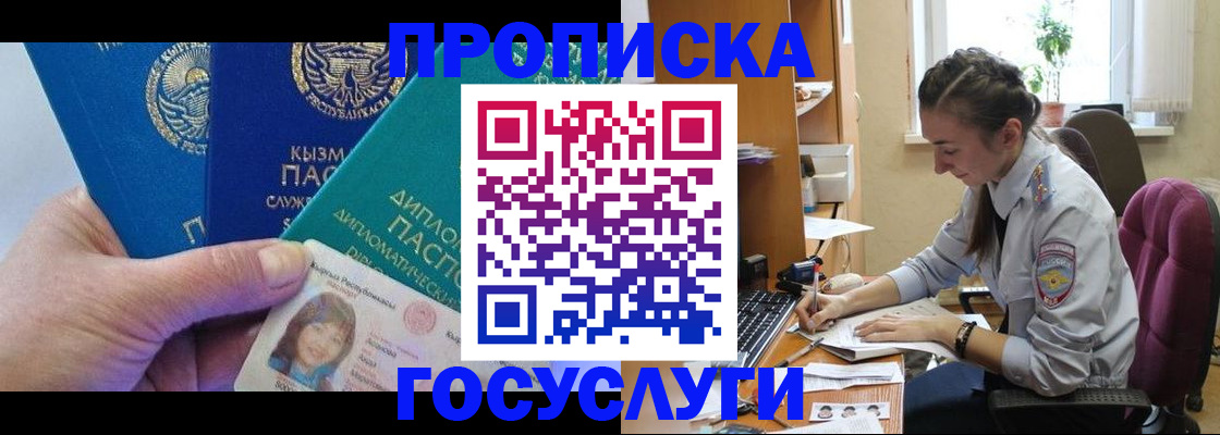 прописка в Жукове
