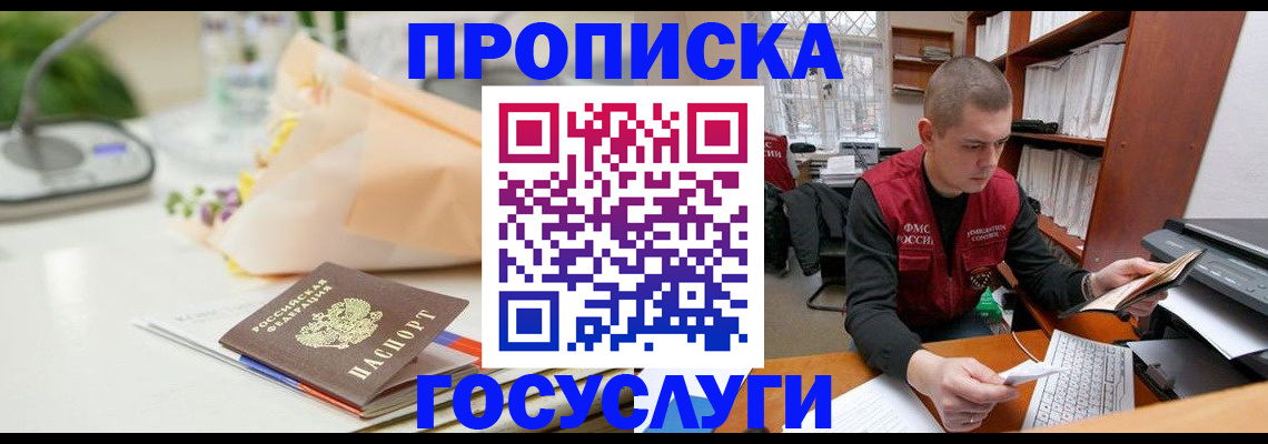 временная регистрация в квартире в Жукове