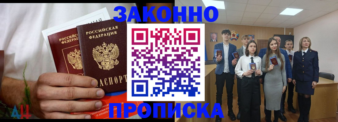 прописка гарантия в Жукове