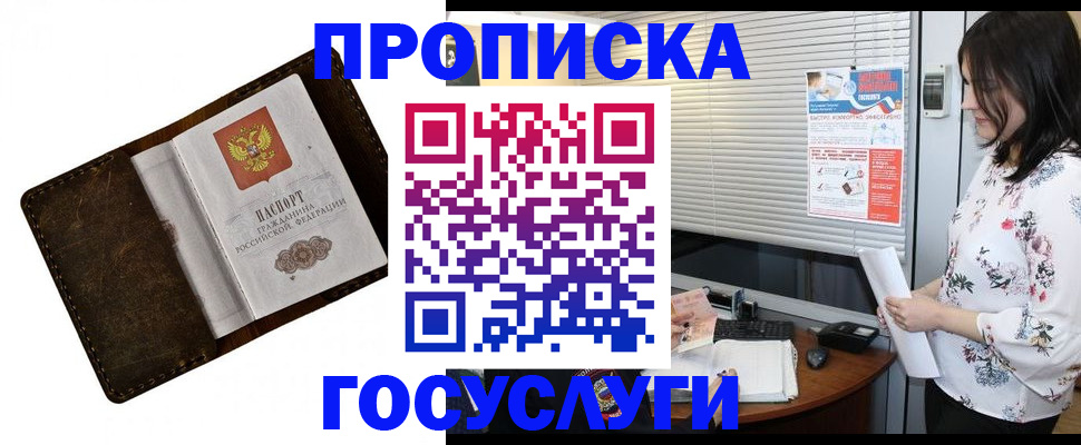 временная регистрация 2025 в Жукове