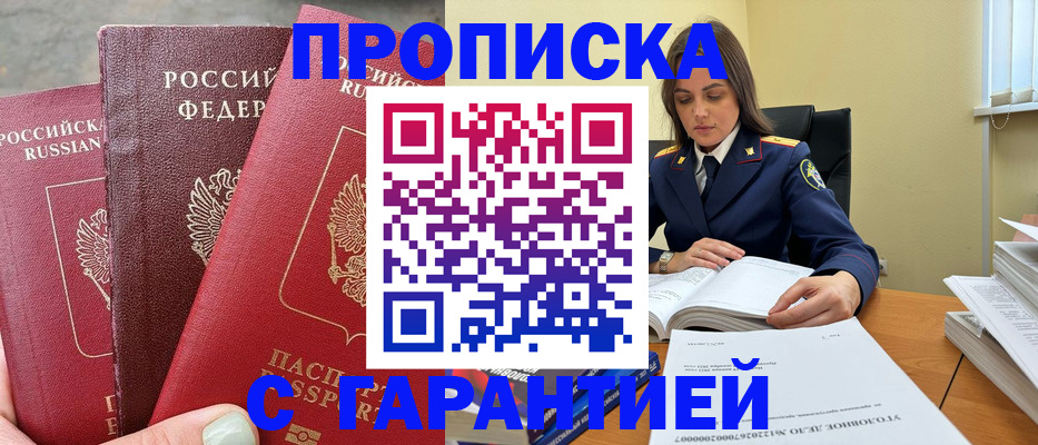 прописка ребенка в Жукове